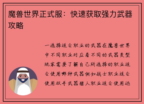 魔兽世界正式服：快速获取强力武器攻略